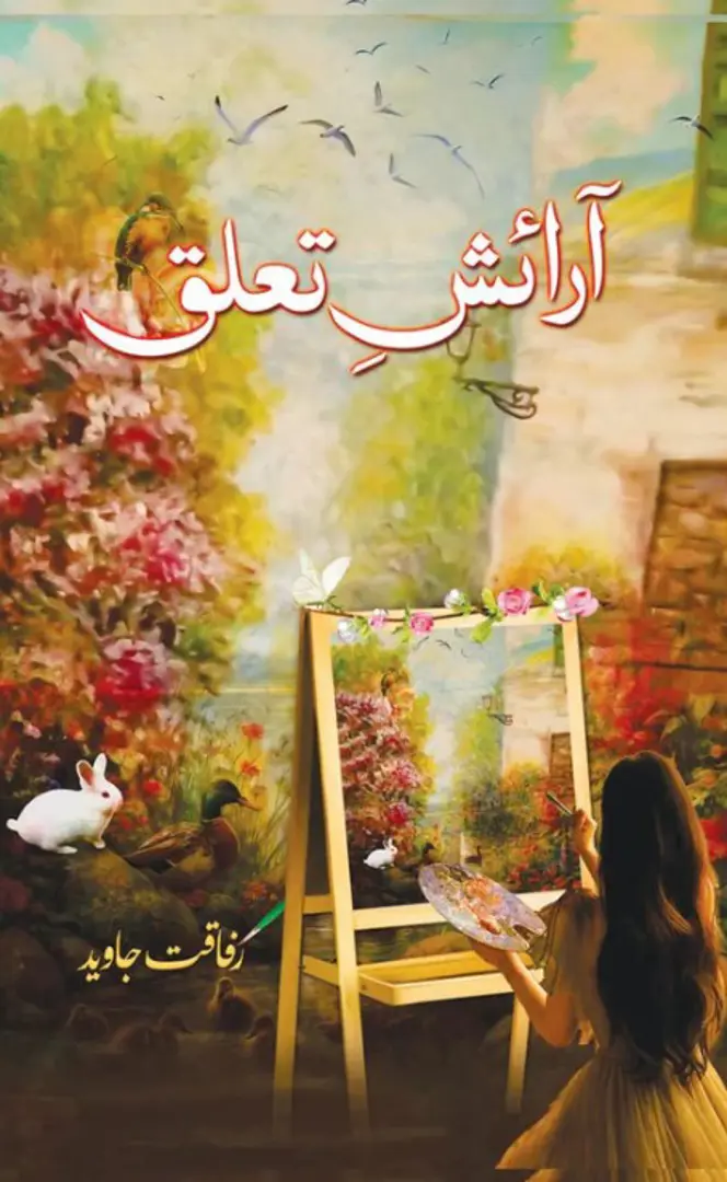 Ārāʼish-i taʻalluq